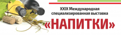 XXIX международная специализированная выставка «Напитки»