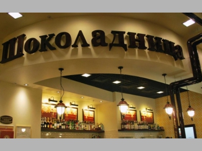 «Шоколадница» открыла первую кофейню под новым брендом Shoko Coffee