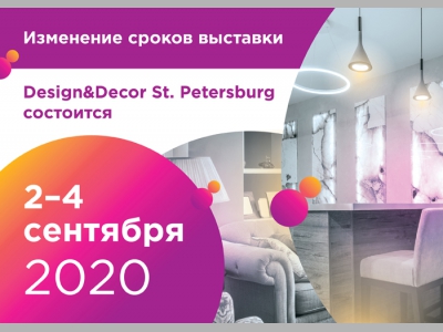 Даты выставки Design&Decor St. Petersburg перенесены на сентябрь 2020 года