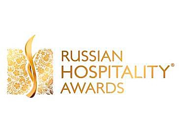 Russian Hospitality Awards пройдет в Москве 25 февраля 2019 года