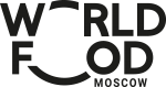 Международная выставка продуктов питания WorldFood Moscow