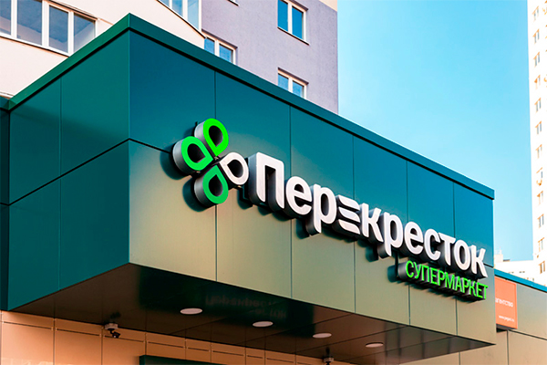 Perekrestok.ru начал продавать товары ресторанам, кафе и другому бизнесу