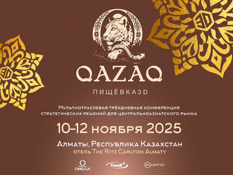 QAZAQ 2025 — первая пищевая конференция для стран Центральной Азии