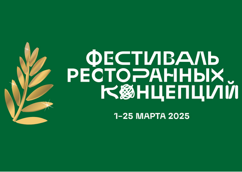 Первый фестиваль ресторанных концепций «Пальмовая ветвь» стартовал 1 марта в 28 городах России