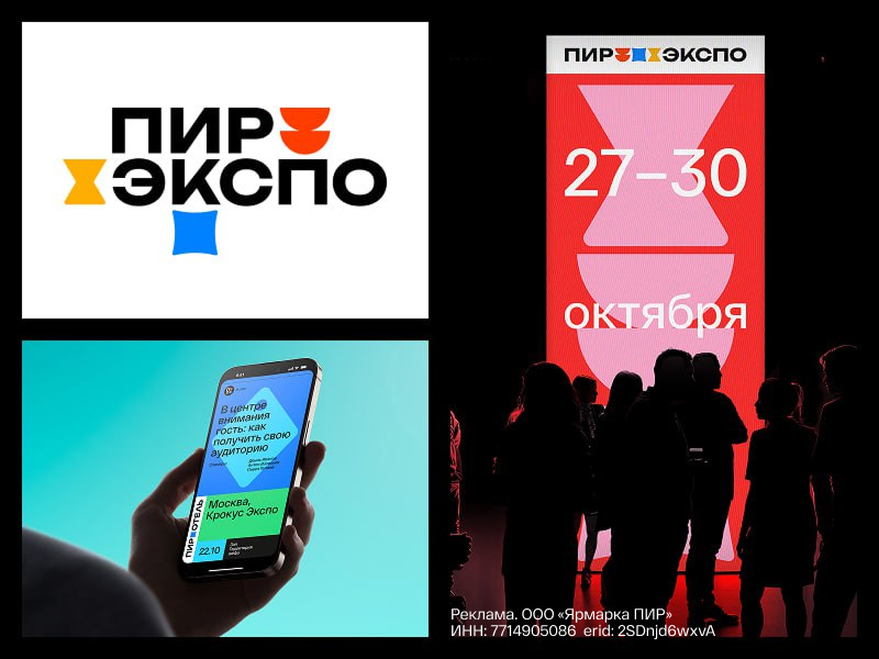 ПИР Экспо 2025: масштабный ребрендинг спустя 28 лет