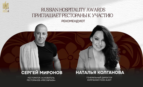 Премия Russian Hospitality Awards приглашает рестораны: кто сварит лучшую юшку?