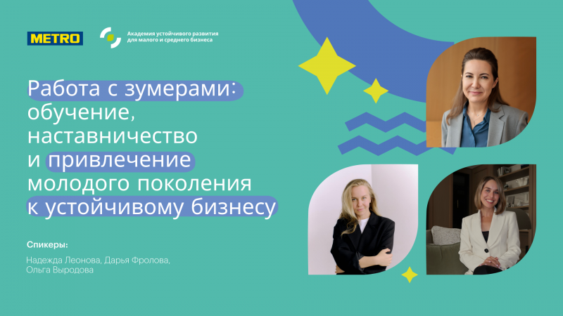 Диджитал, геймификация, бадди: в новом уроке Академии устойчивого развития METRO — готовые инструменты для работы с зумерами