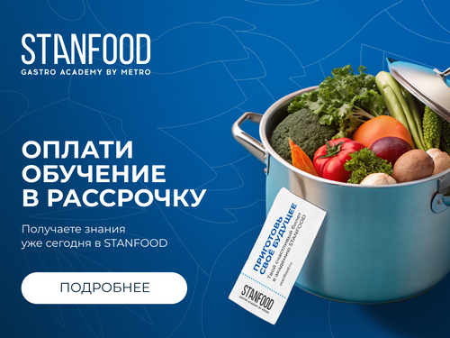 STANFOOD делает обучение еще доступнее: получай знания сейчас — плати потом