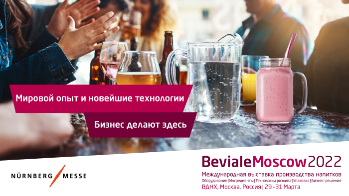 Beviale Moscow опубликовал список участников