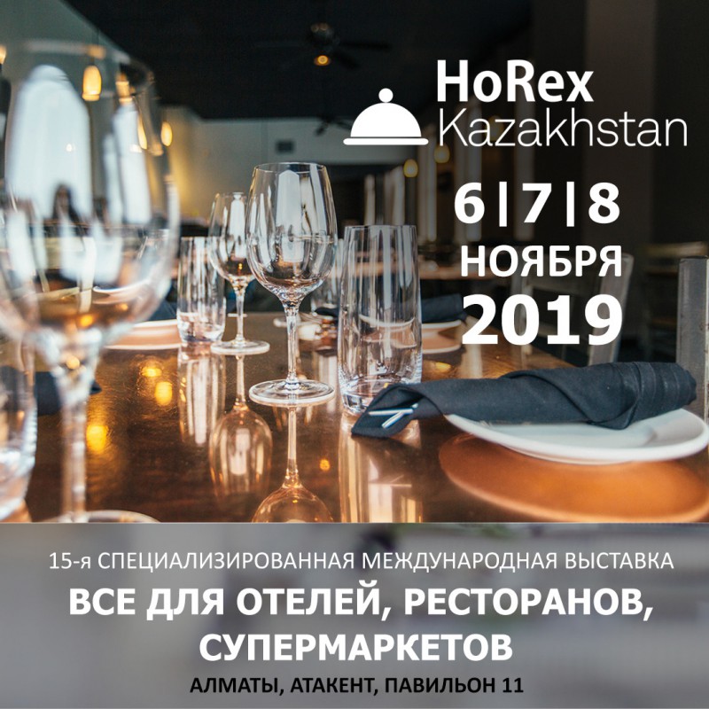 HOREX Kazakhstan 2019: лидеры и тренды