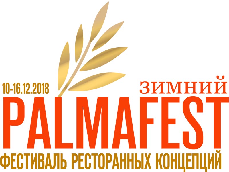 Объявлен первый рейтинг лучших в ресторанном бизнесе Palmafest 2018
