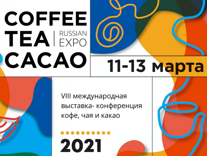 Coffee Tea Cacao Russian Expo. Coffee Tea Cacao Russian Expo 2022. Кофе чай какао выставка. Coffee Tea Cacao 2022. Coffee tea cacao 2024