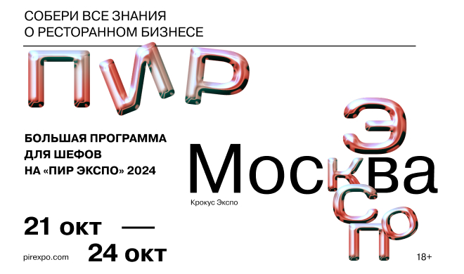 Открыта регистрация на деловую программу «ПИР Экспо» 2024