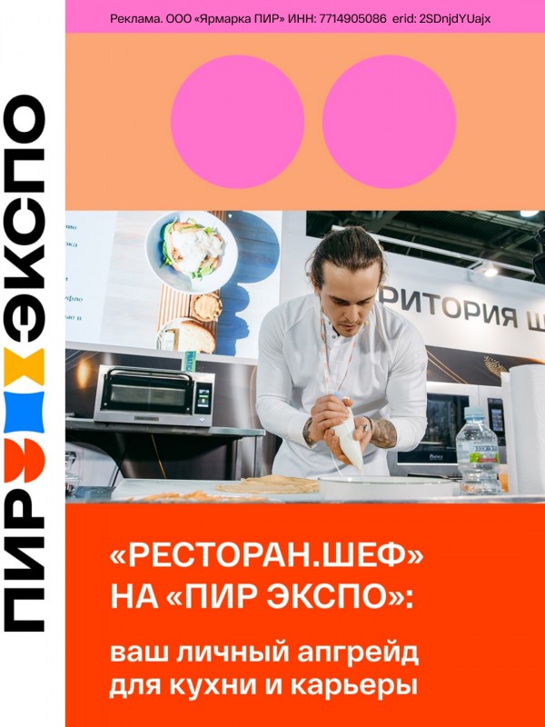 28-я «ПИР Экспо»: 750+ решений для HoReCa, премия инноваций и кардинальный ребрендинг