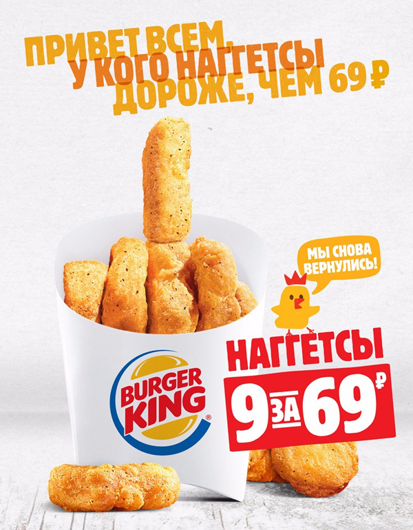 Burger King: последствия рекламной компании