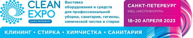 CleanExpo в Санкт-Петербурге: новости выставки