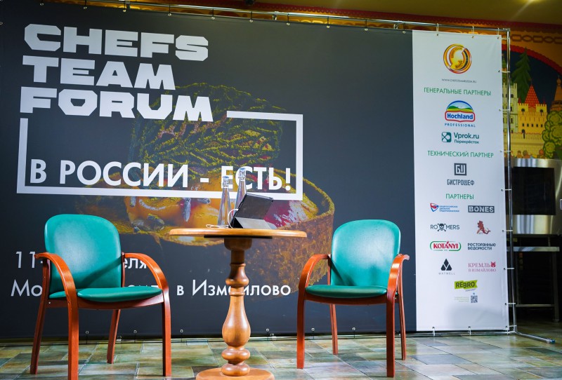 В Москве завершился форум «В России – есть!» от Chefs Team Russia