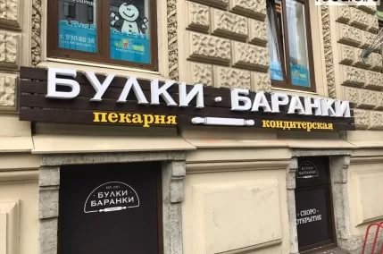 Две новые сети кафе будут созданы в Петербурге