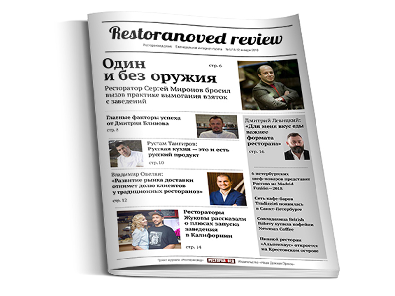 Вышел первый номер еженедельной интернет-газеты "Restoranoved Review"