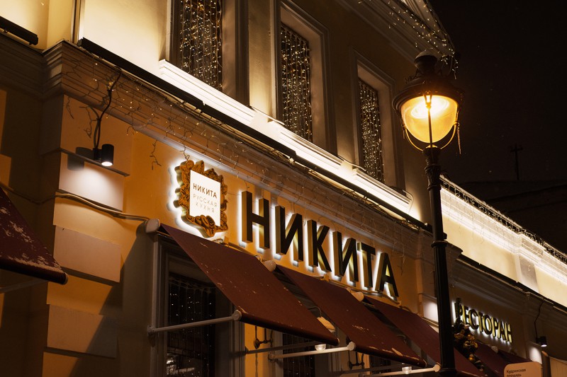 Ресторан «Никита» открылся в Москве