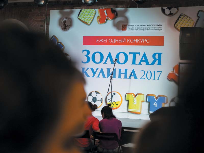 «Золотая Кулина — 2017»