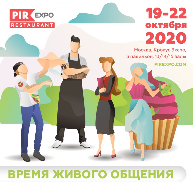 PIR EXPO 2020 Время живого общения