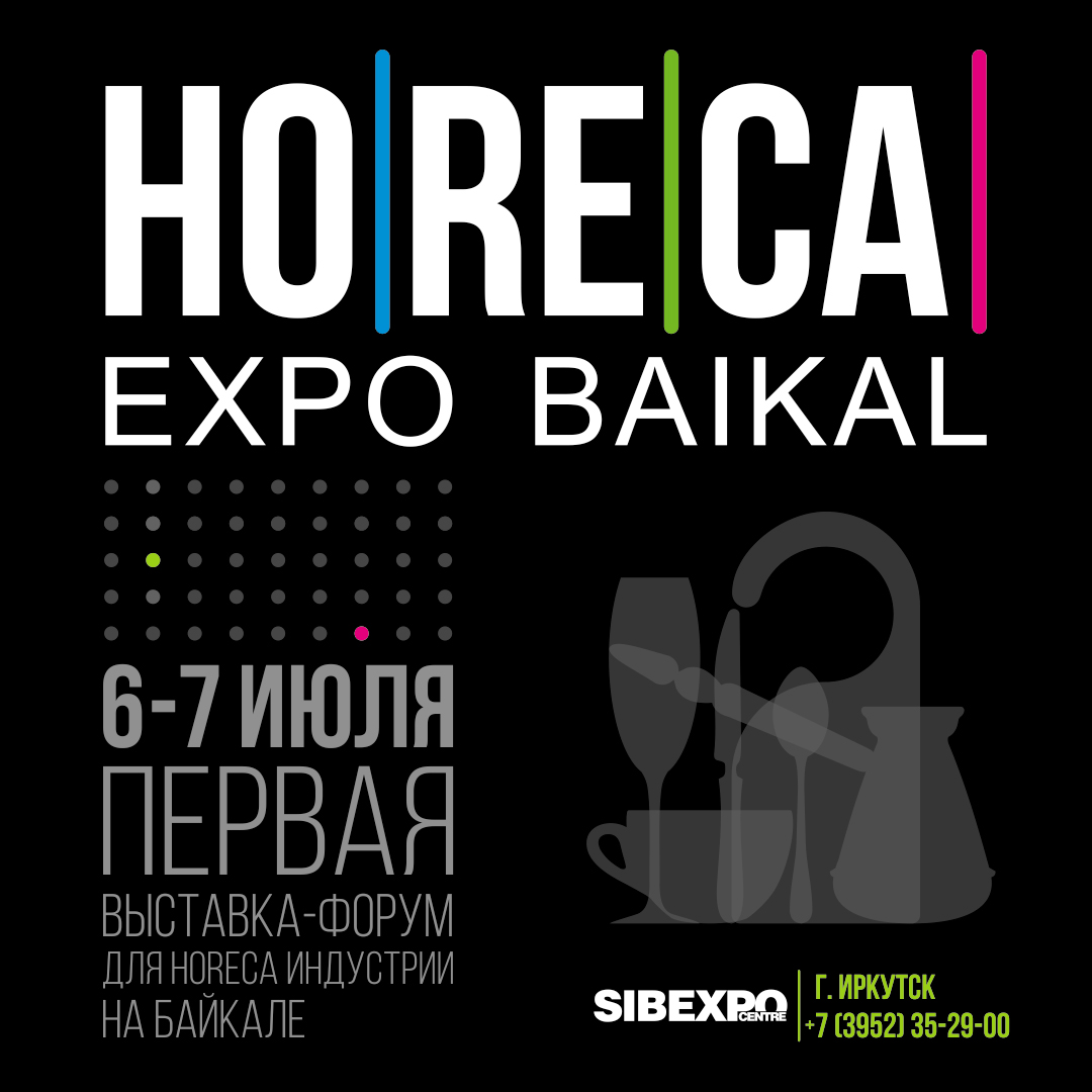 HORECA  EXPO BAIKAL 2022