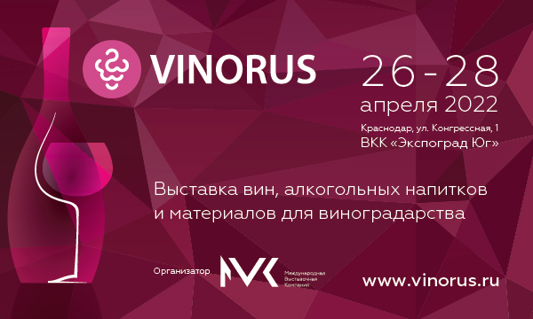 Винорус. Винорус Винотех 2022. Винорус 2023. Винорус 2024. Винорус Краснодар 2023.