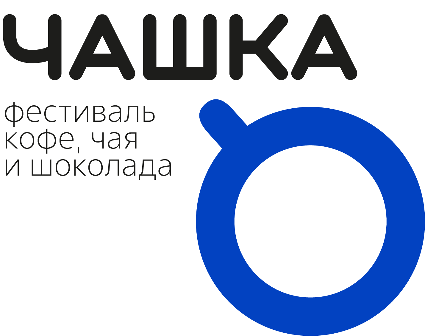 Фестиваль кофе спб 2024. Фестиваль чашка. Фестиваль кофе и шоколада чашка. Чашка фестиваль кофе. Фестиваль чая, кофе и шоколада «чашка».