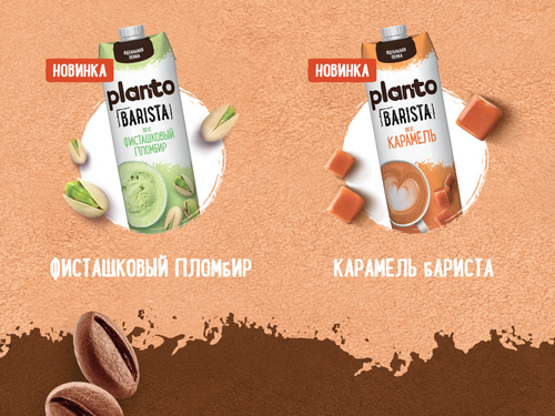 Planto. Удовольствие вкуса