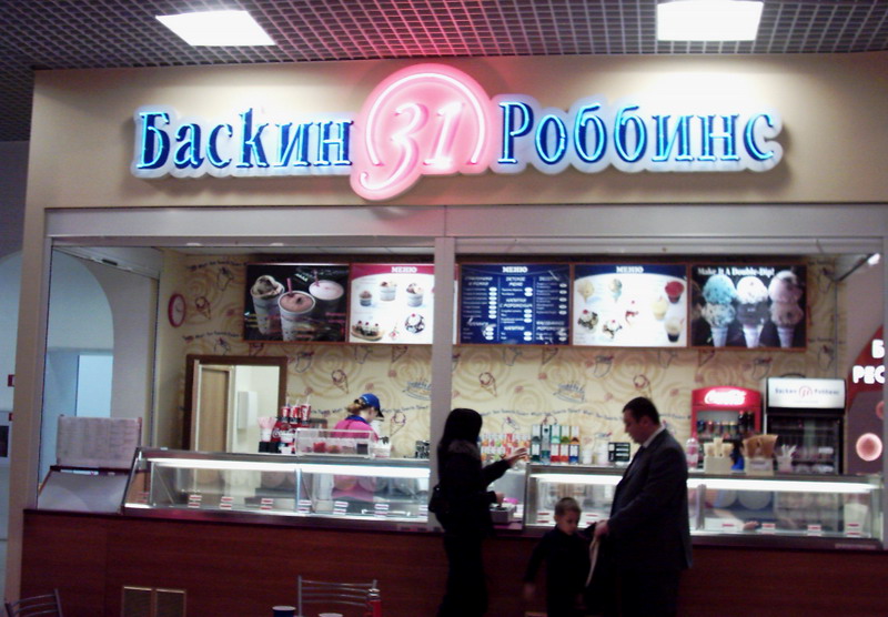 Баскин роббинс карта