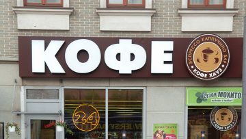 «Кофе Хауз» выиграл суд о незаконном использовании своего товарного знака в Волгограде