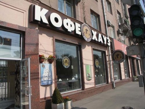 «Кофе Хауз» запускает сеть пивных ресторанов «КАФЕ ХАUЗ»