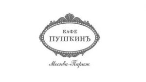 Логотип: Кафе Пушкинъ