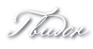 Логотип: Гвидон