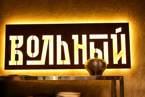 Логотип: Вольный