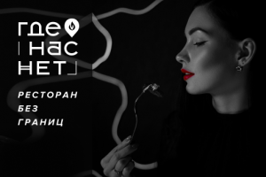 Логотип: Где нас нет