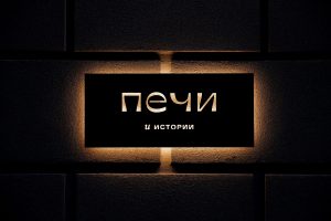 Логотип: Печи и Истории