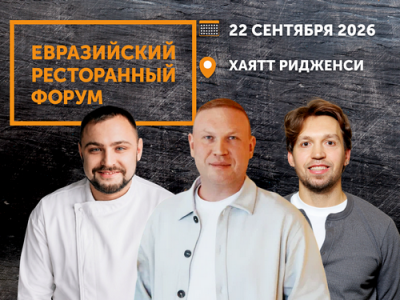 От Калининграда до Якутска: в сентябре главные ресторанные столицы страны объединятся на Урале для обсуждения трендов индустрии