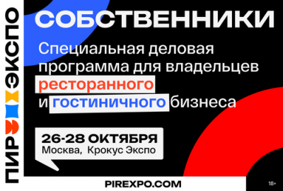«СОБСТВЕННИКИ» на ПИР ЭКСПО: какие решения сегодня определят будущее бизнеса