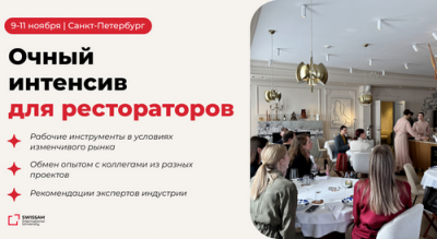 Очный интенсив + гастротур для рестораторов в Санкт-Петербурге